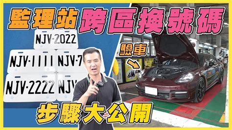 買二手車可以換車牌嗎|【買二手車可以換車牌嗎】買二手車可以換車牌嗎？弄懂車牌過户。